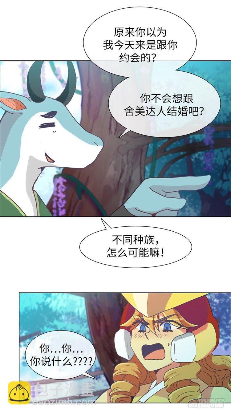 《全职大师年代记》大师魅蓝 9 第24页