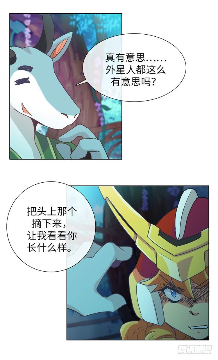 《全职大师年代记》大师魅蓝 9 第25页