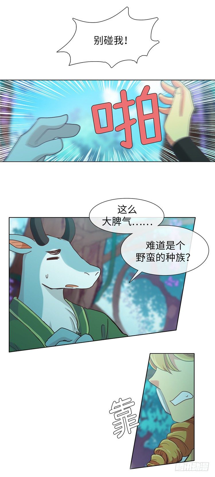 《全职大师年代记》大师魅蓝 9 第26页