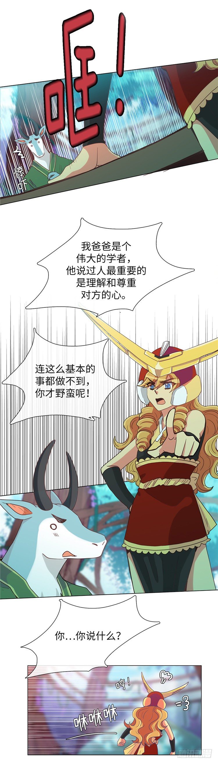 《全职大师年代记》大师魅蓝 9 第27页