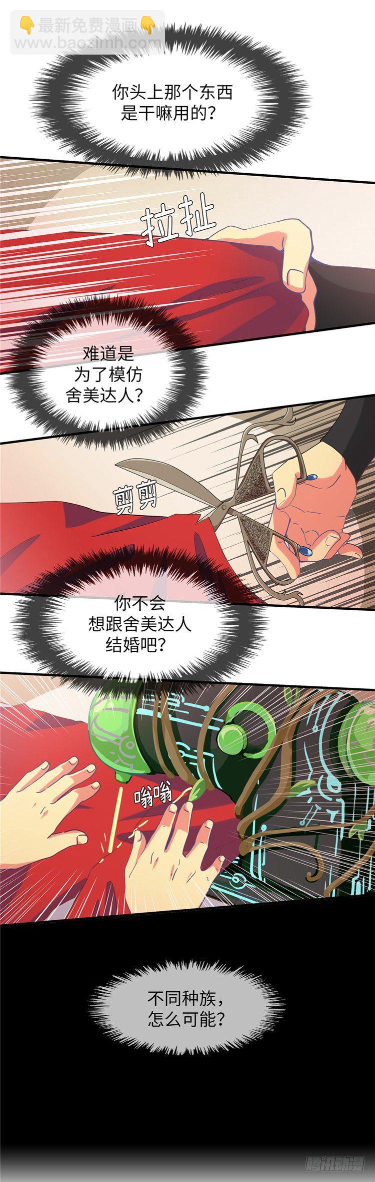 《全职大师年代记》大师魅蓝 9 第28页