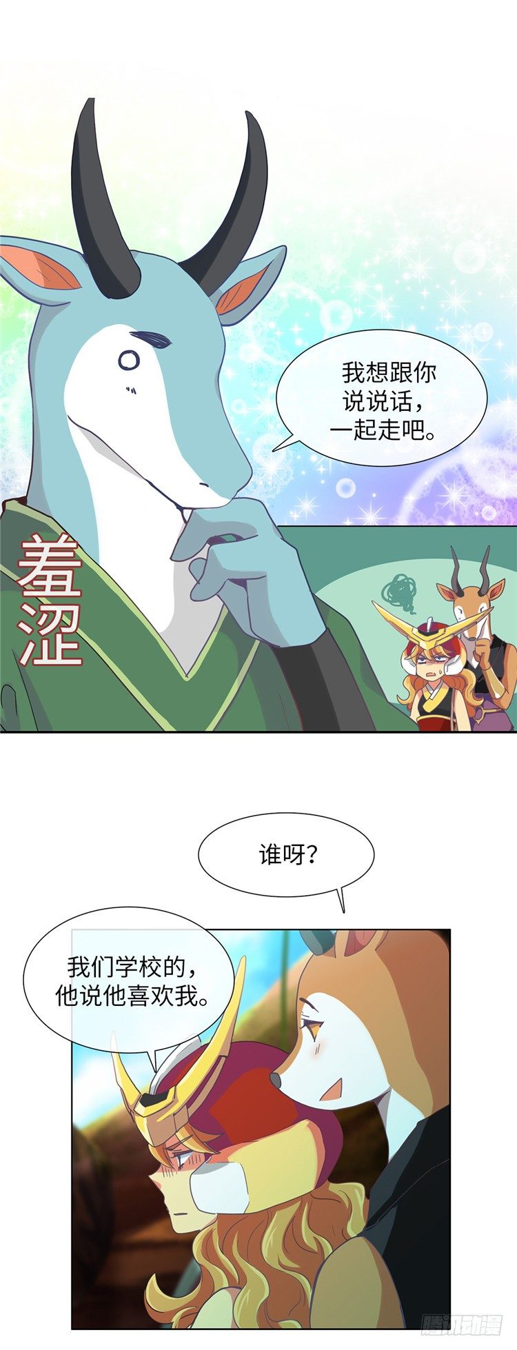《全职大师年代记》大师魅蓝 9 第3页