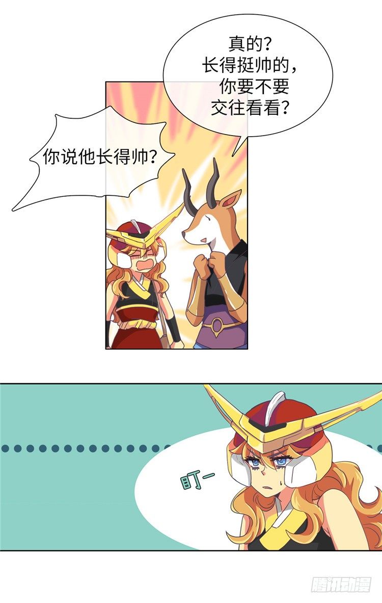 《全职大师年代记》大师魅蓝 9 第4页