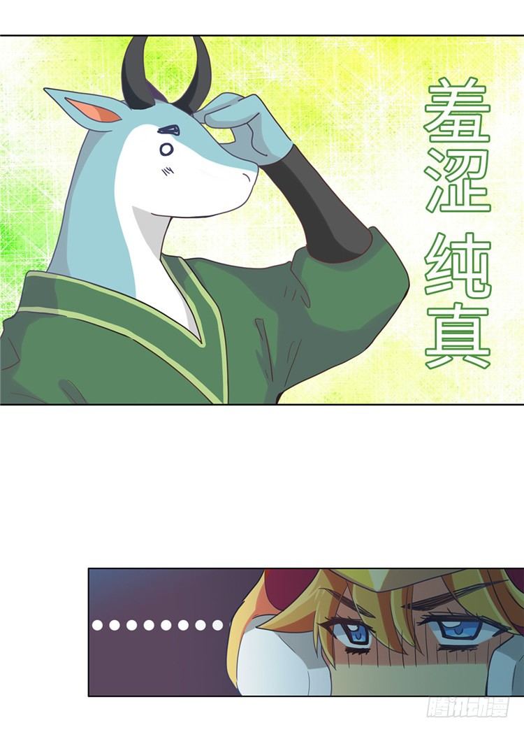 《全职大师年代记》大师魅蓝 9 第5页