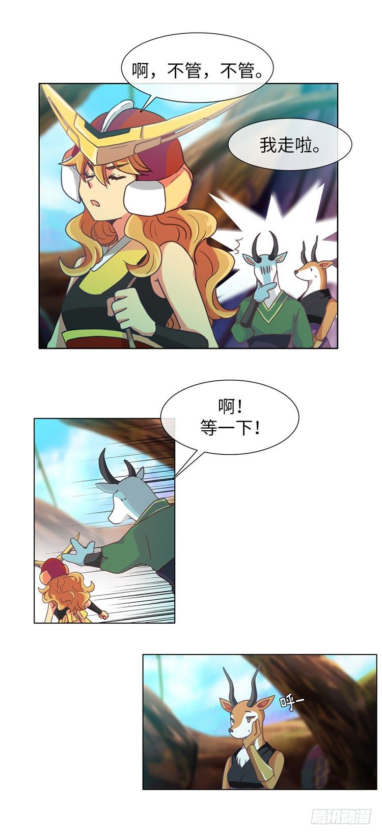 《全职大师年代记》大师魅蓝 9 第6页