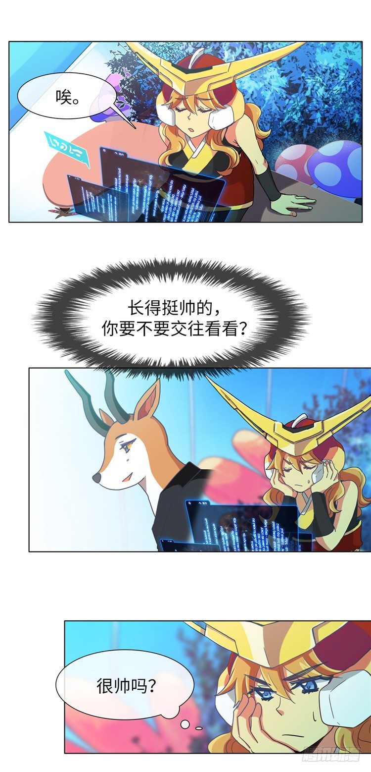《全职大师年代记》大师魅蓝 9 第9页