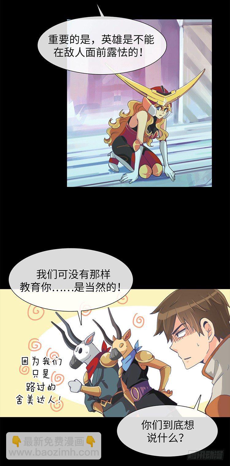 《全职大师年代记》大师魅蓝 15 第6页