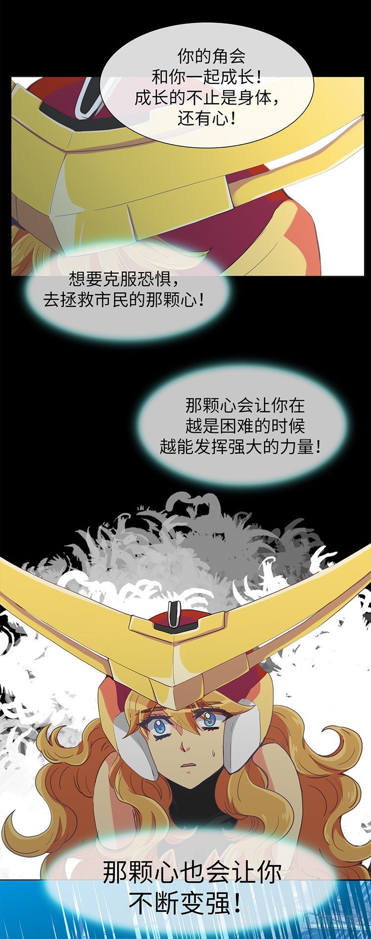 《全职大师年代记》大师魅蓝 15 第7页
