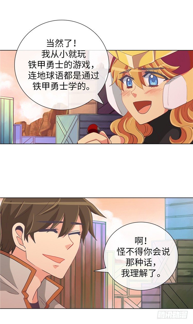 《全职大师年代记》大师魅蓝 12 第11页