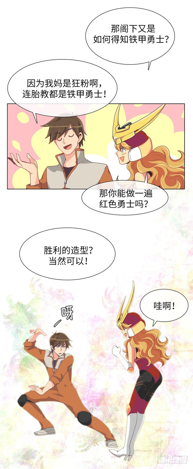 《全职大师年代记》大师魅蓝 12 第12页
