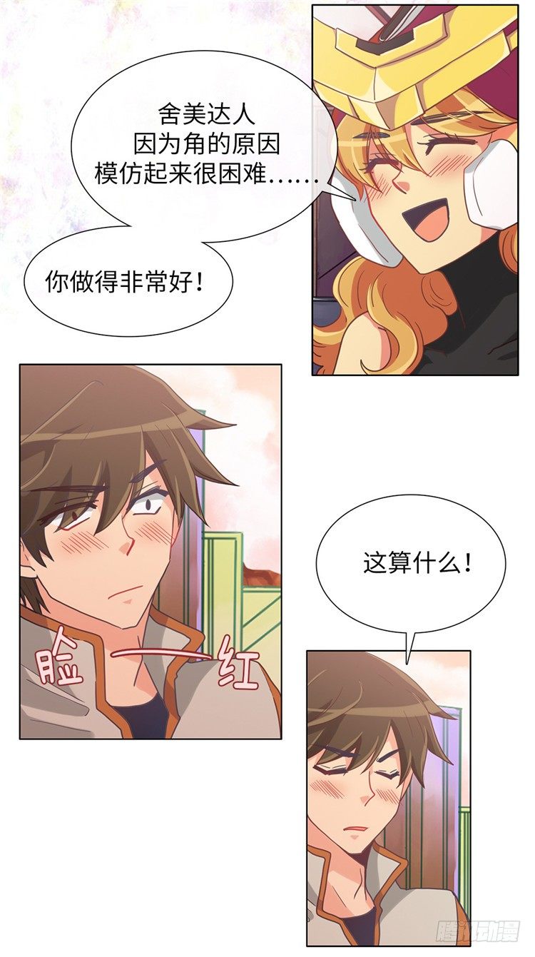 《全职大师年代记》大师魅蓝 12 第13页