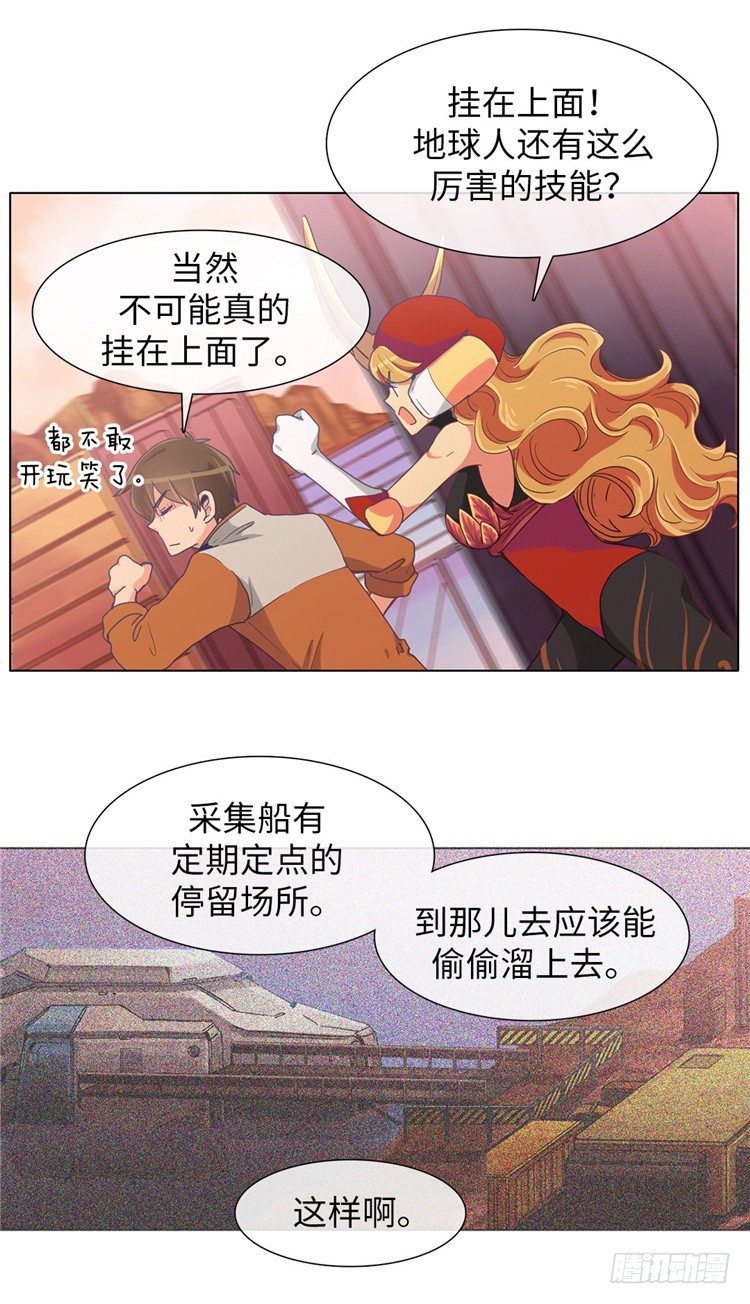 《全职大师年代记》大师魅蓝 12 第16页
