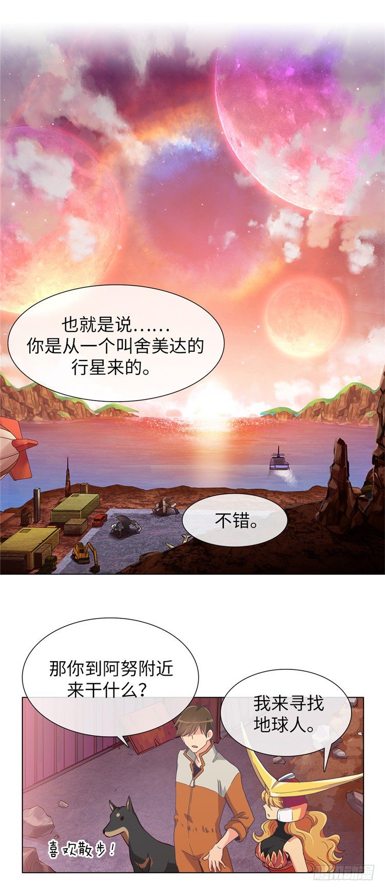 《全职大师年代记》大师魅蓝 12 第2页