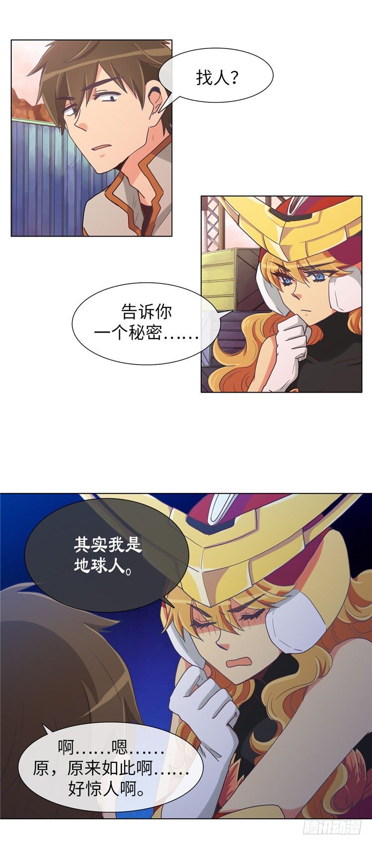 《全职大师年代记》大师魅蓝 12 第3页