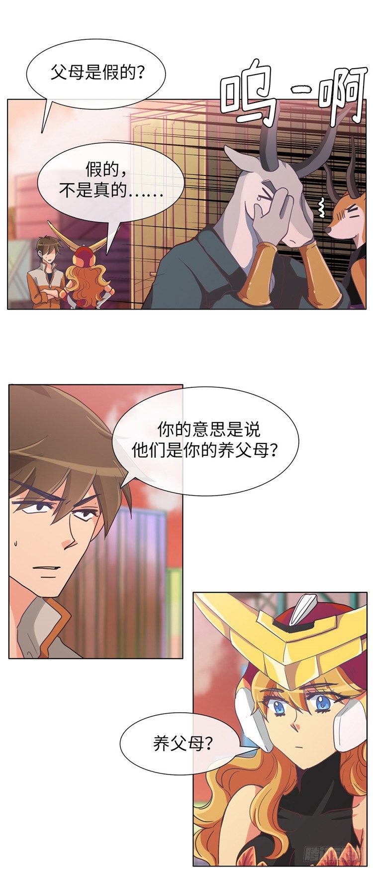 《全职大师年代记》大师魅蓝 12 第5页