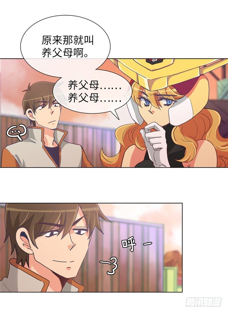 《全职大师年代记》大师魅蓝 12 第7页