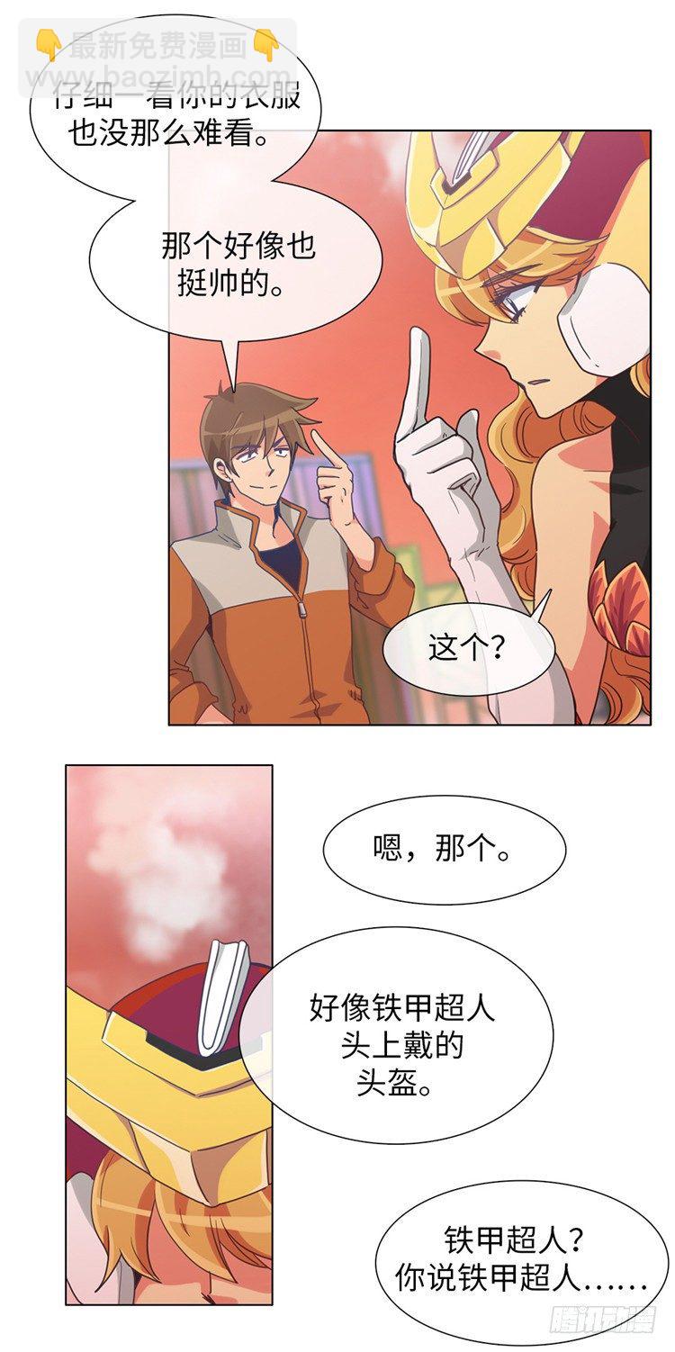 《全职大师年代记》大师魅蓝 12 第8页