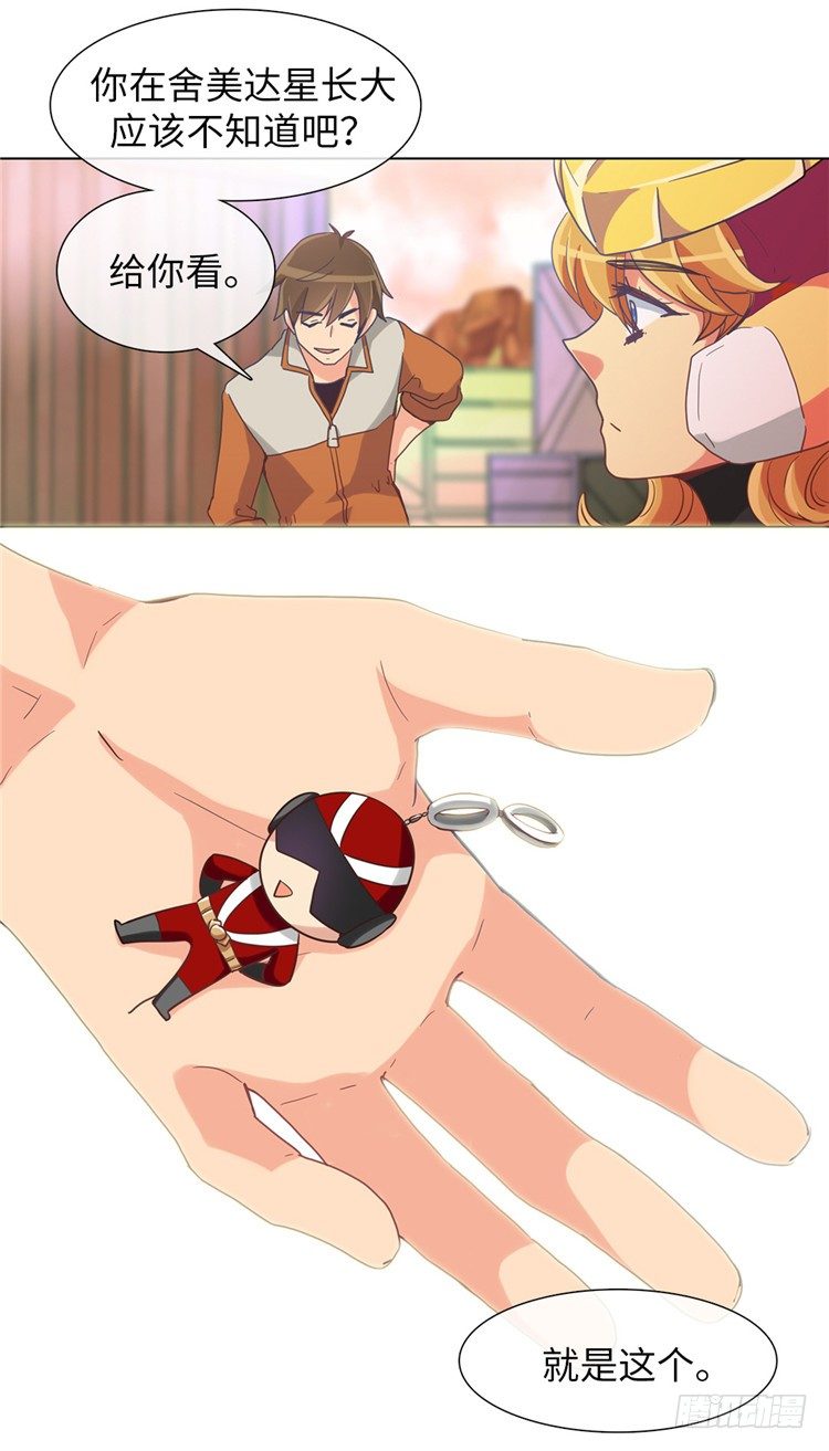 《全职大师年代记》大师魅蓝 12 第9页