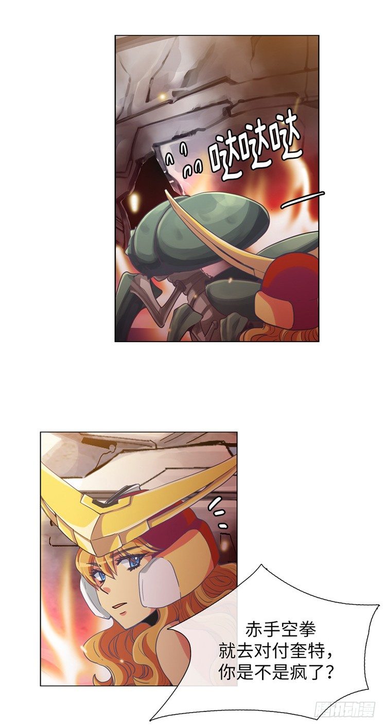 《全职大师年代记》大师魅蓝 13 第14页