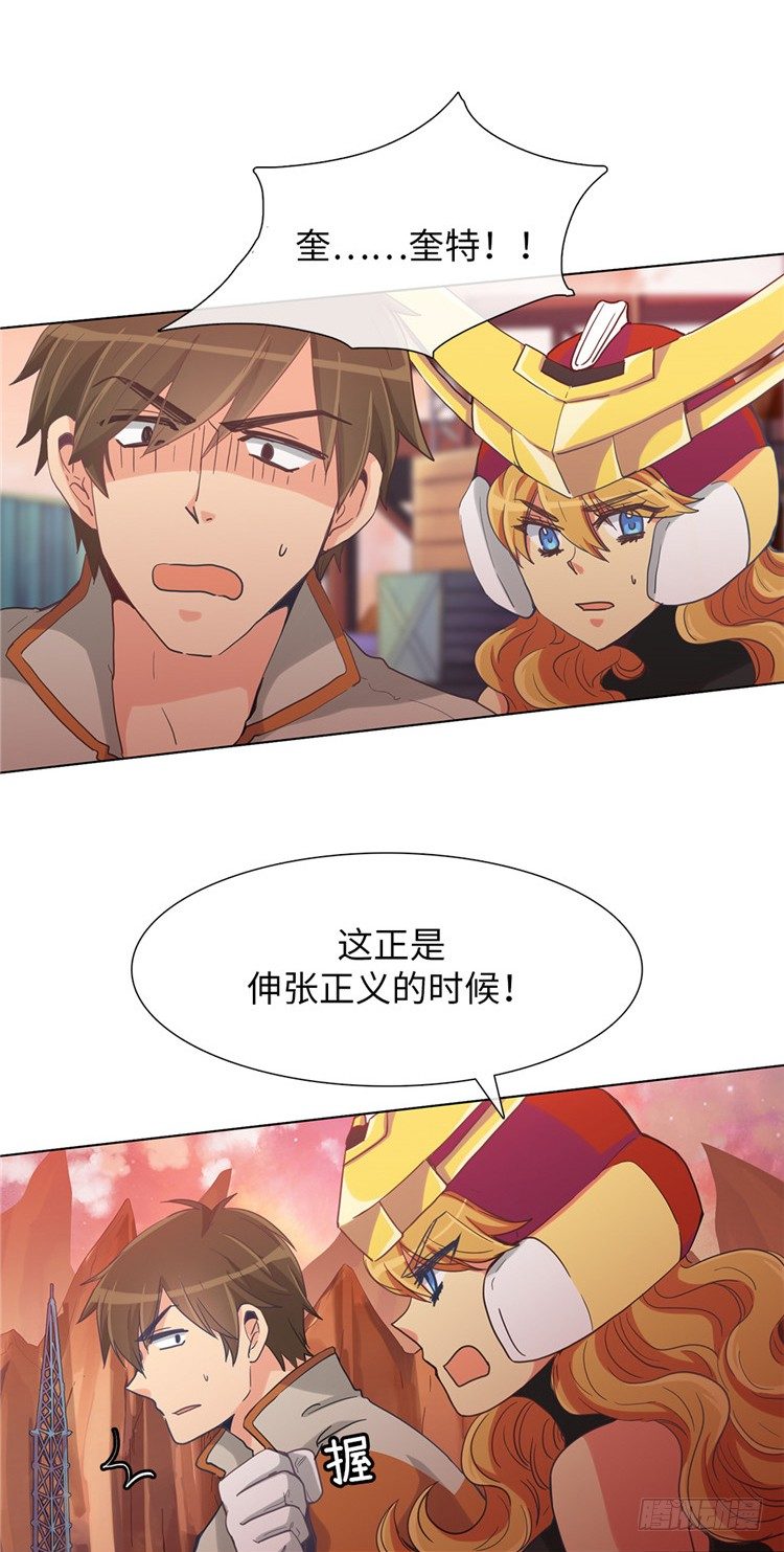 《全职大师年代记》大师魅蓝 13 第9页
