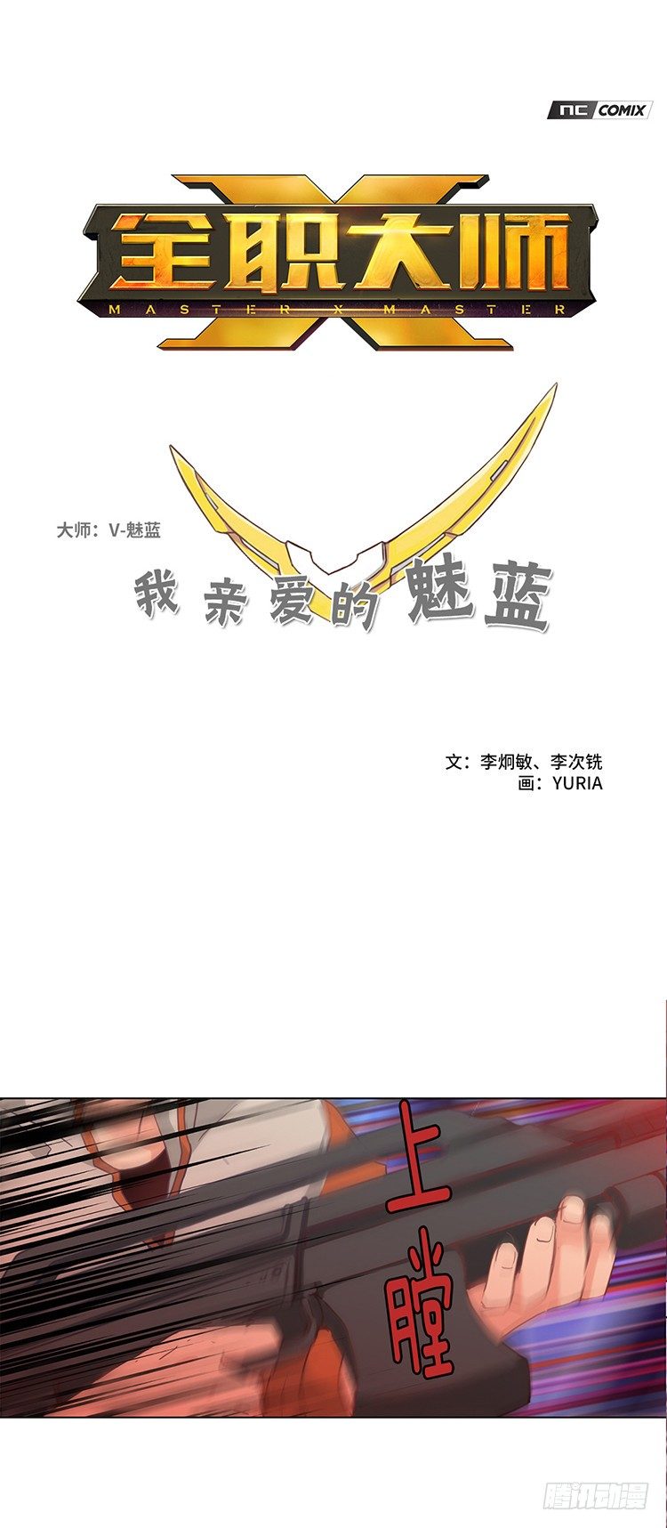《全职大师年代记》大师魅蓝 14 第1页