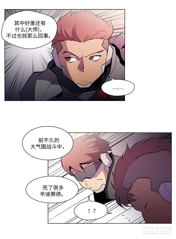 《全职大师年代记》<2142地球>大师西涅 1 第13页