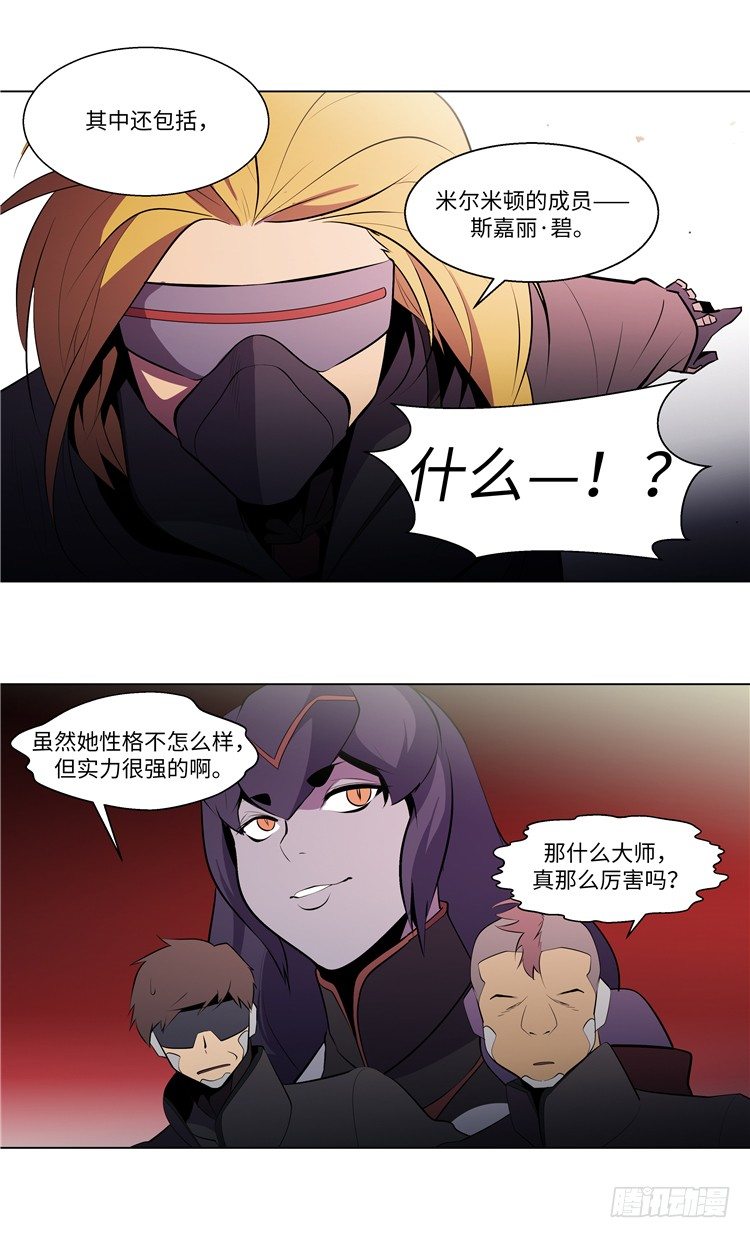 《全职大师年代记》<2142地球>大师西涅 1 第14页