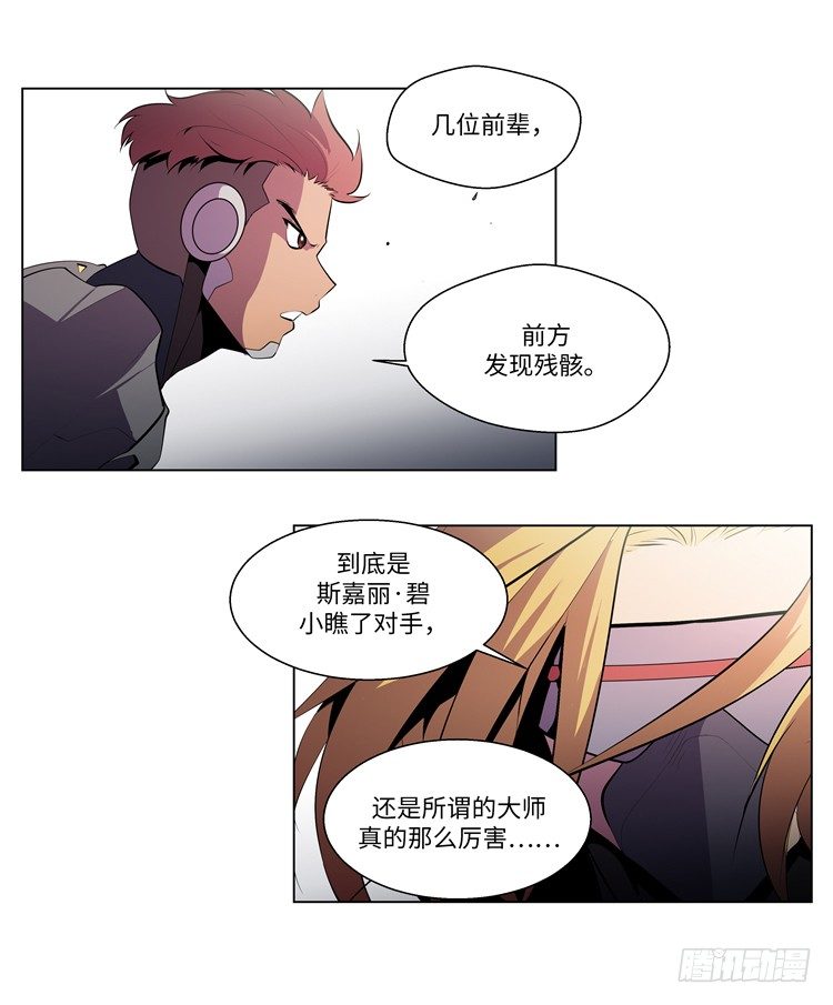 《全职大师年代记》<2142地球>大师西涅 1 第15页