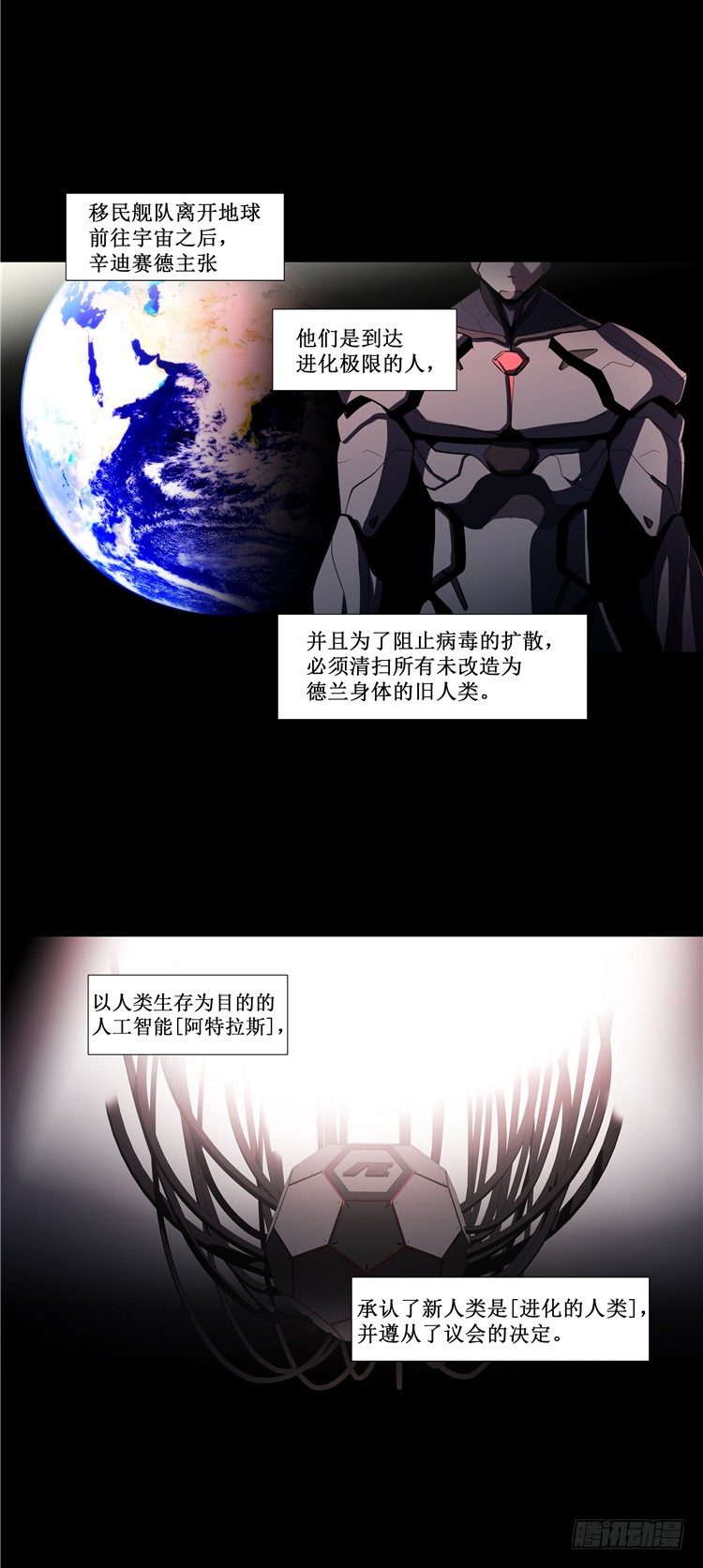 《全职大师年代记》<2142地球>大师西涅 1 第4页
