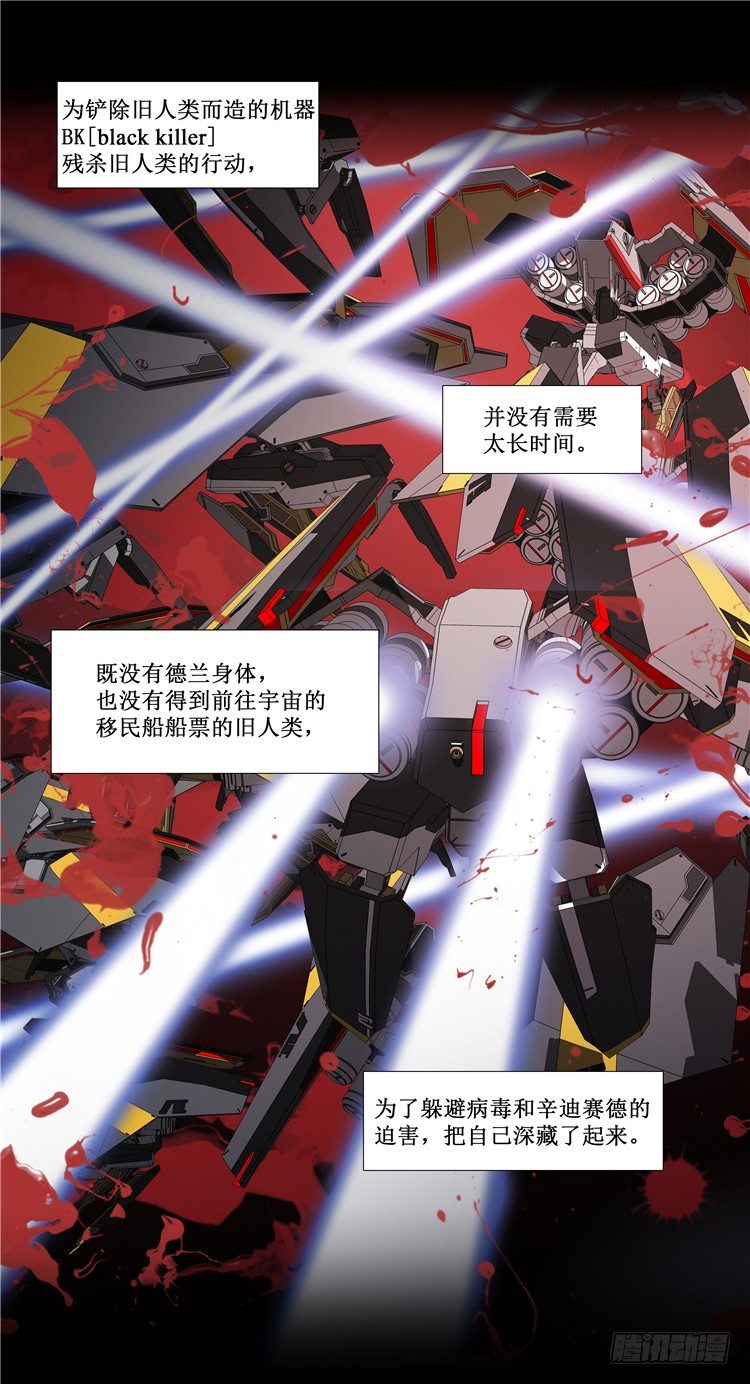 《全职大师年代记》<2142地球>大师西涅 1 第5页