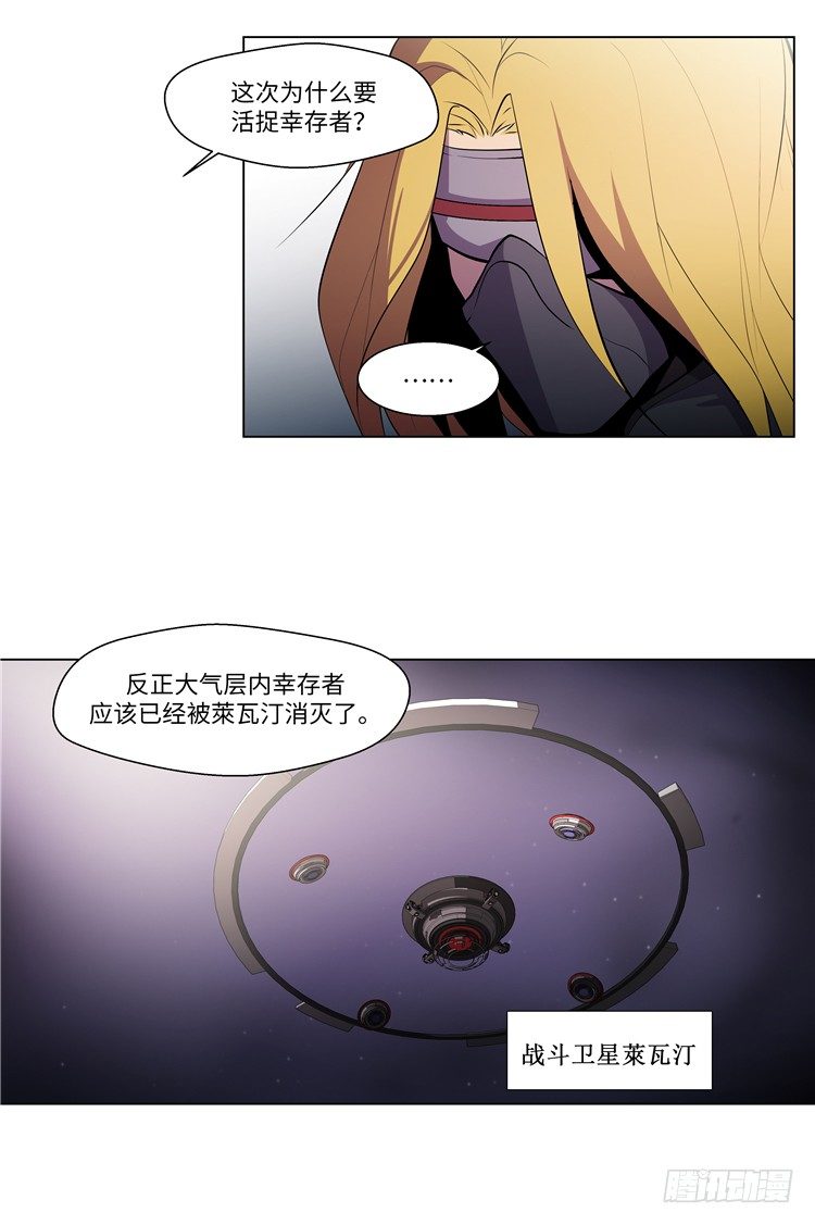 《全职大师年代记》<2142地球>大师西涅 1 第9页