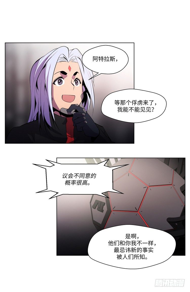 《全职大师年代记》大师西涅 2 第16页