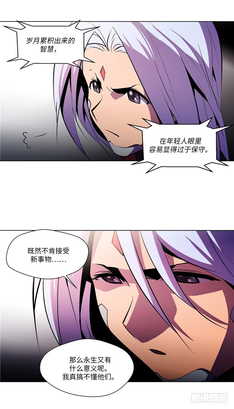 《全职大师年代记》大师西涅 2 第17页