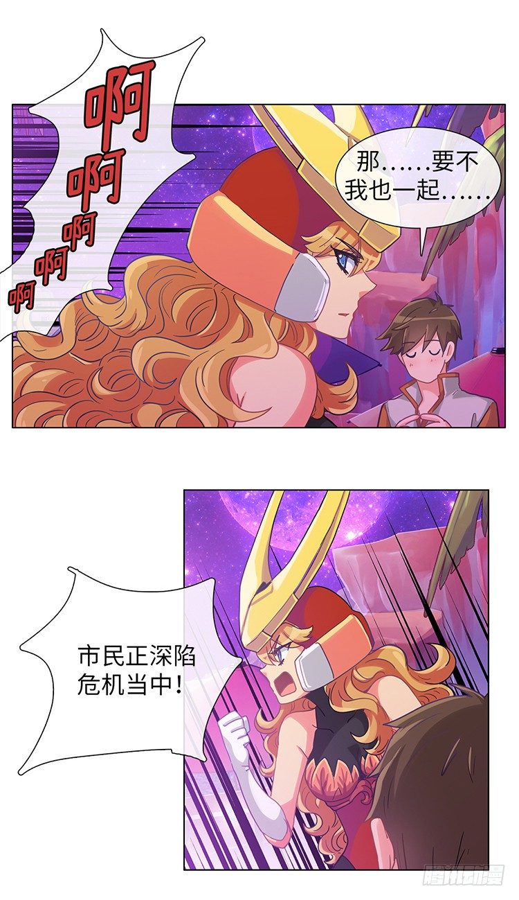 《全职大师年代记》大师魅蓝 16 第11页