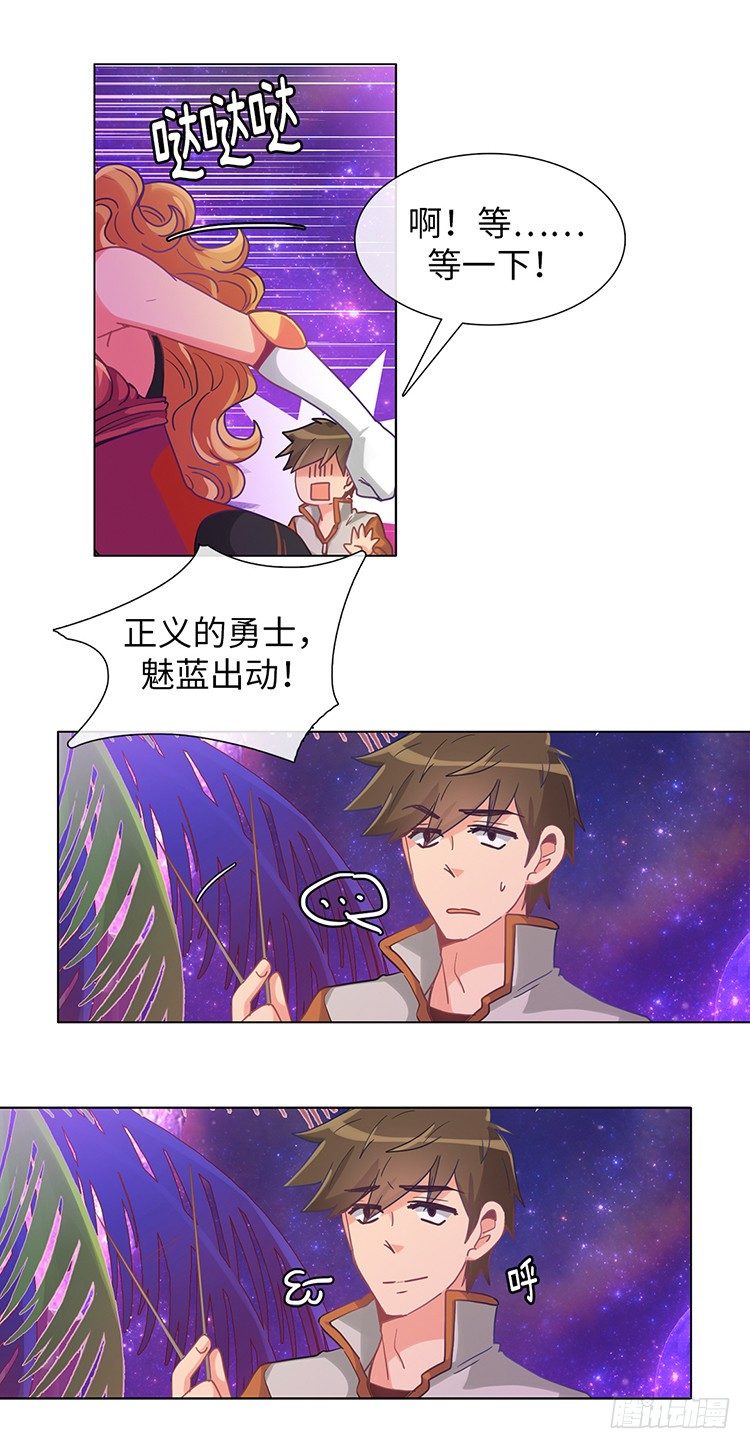 《全职大师年代记》大师魅蓝 16 第12页