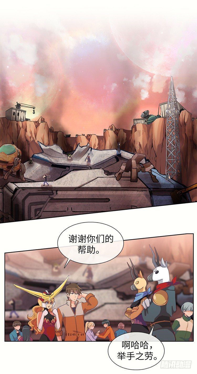 《全职大师年代记》大师魅蓝 16 第2页
