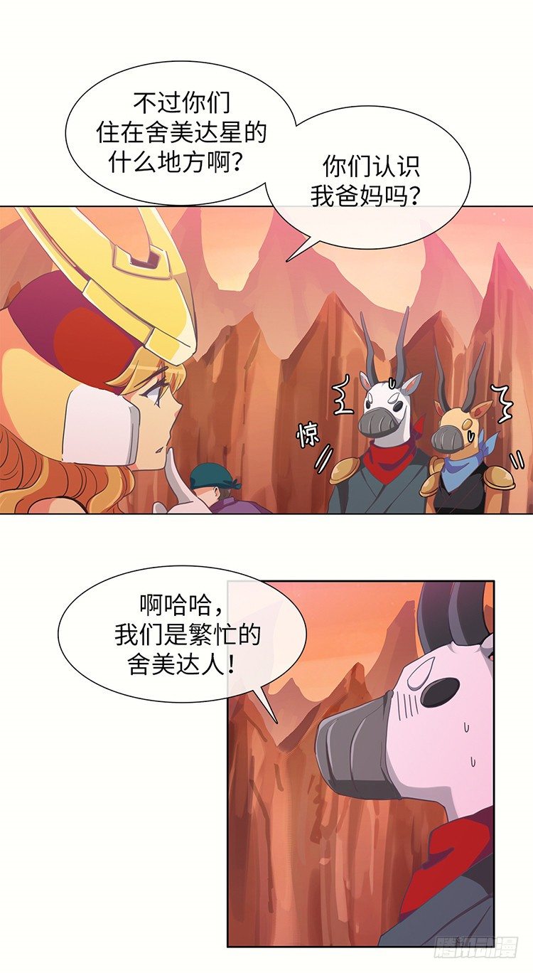 《全职大师年代记》大师魅蓝 16 第3页