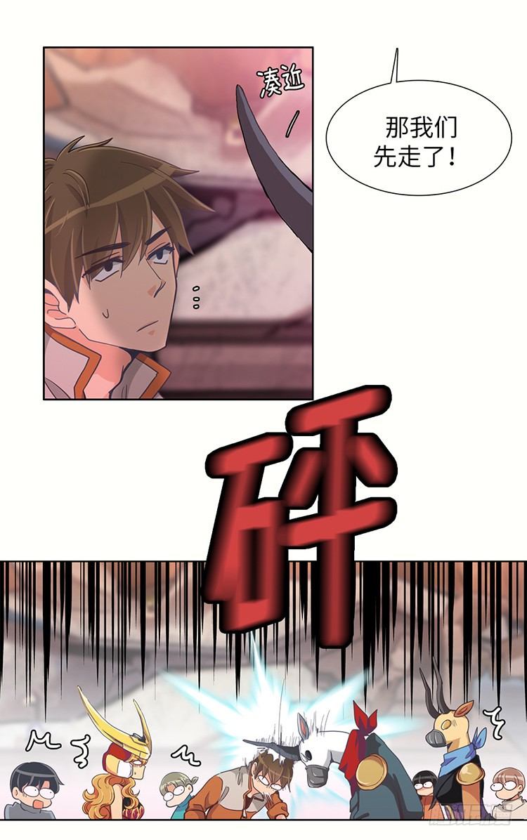 《全职大师年代记》大师魅蓝 16 第4页