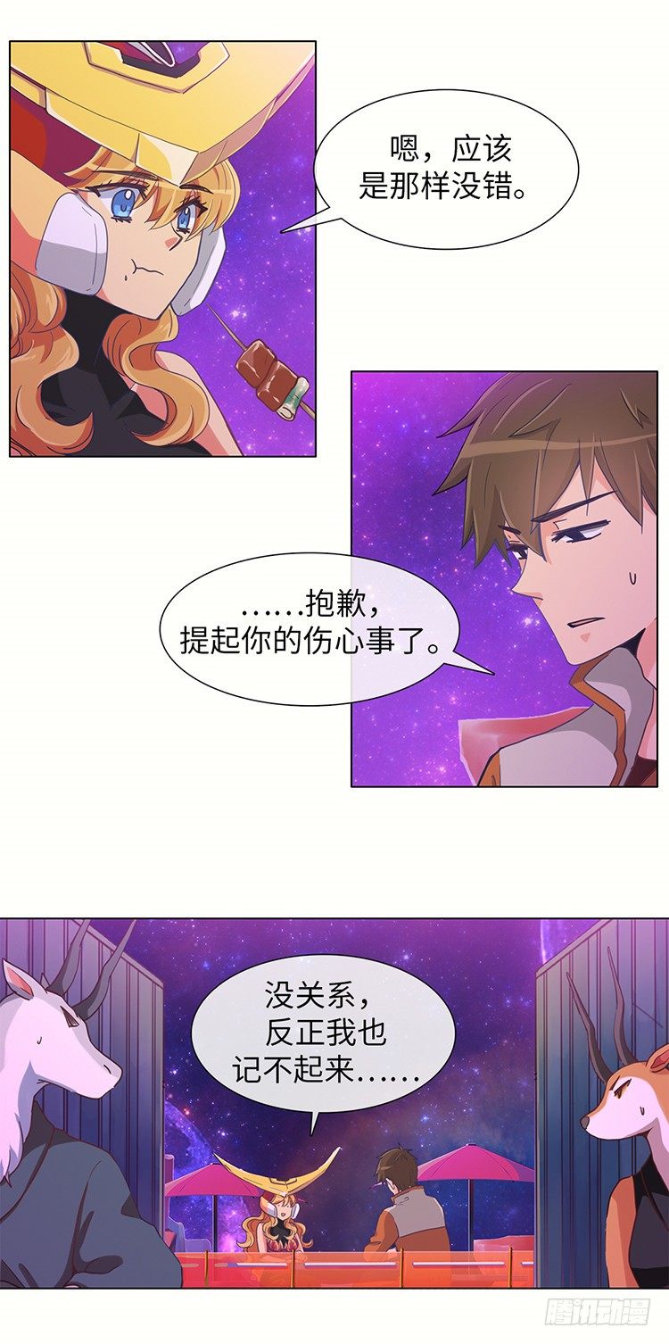 《全职大师年代记》大师魅蓝 16 第7页