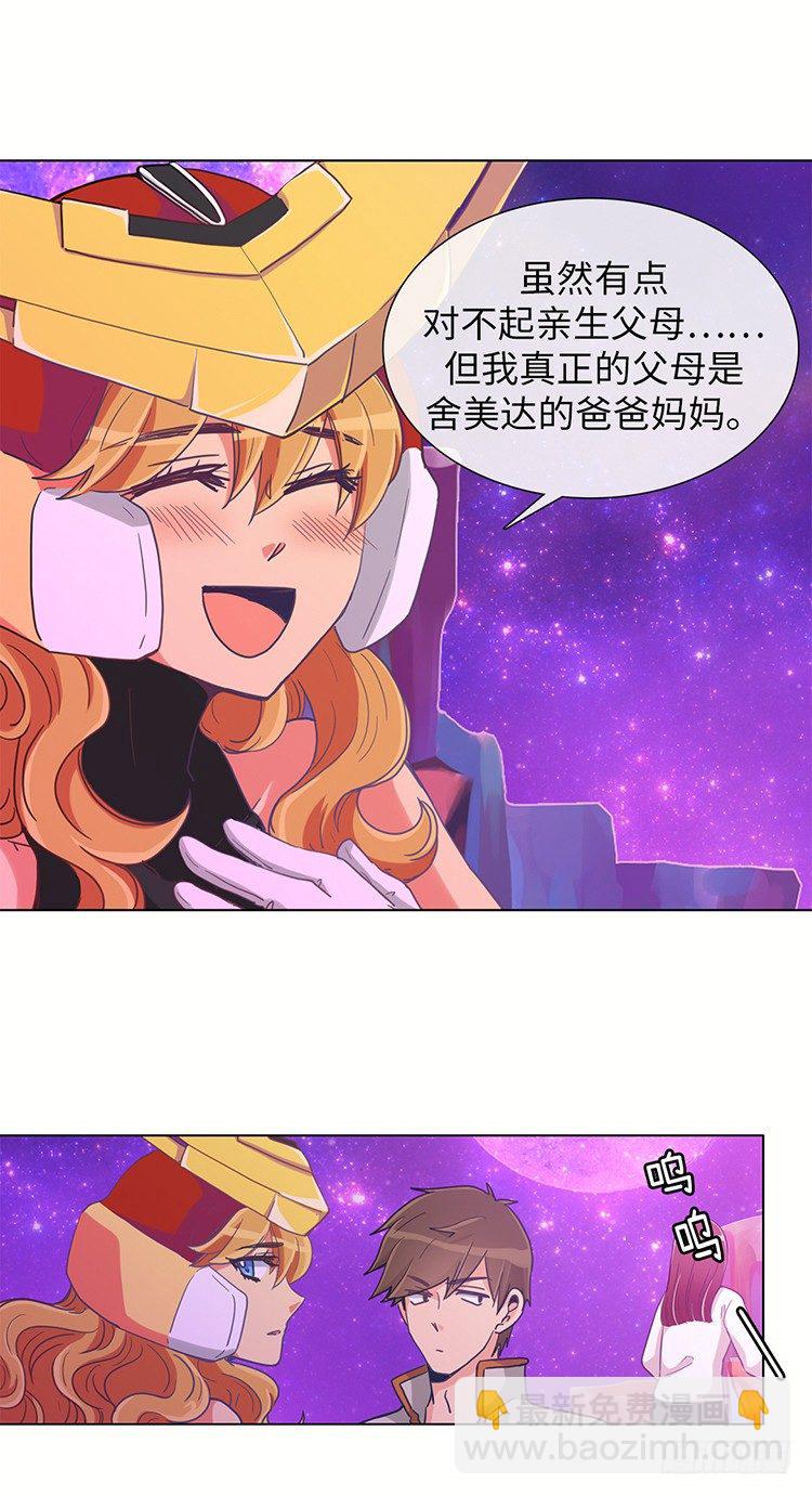 《全职大师年代记》大师魅蓝 16 第8页