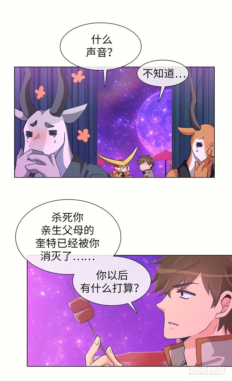 《全职大师年代记》大师魅蓝 16 第9页