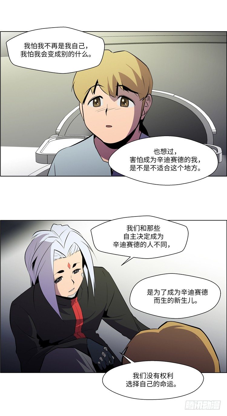 《全职大师年代记》大师西涅 3 第11页