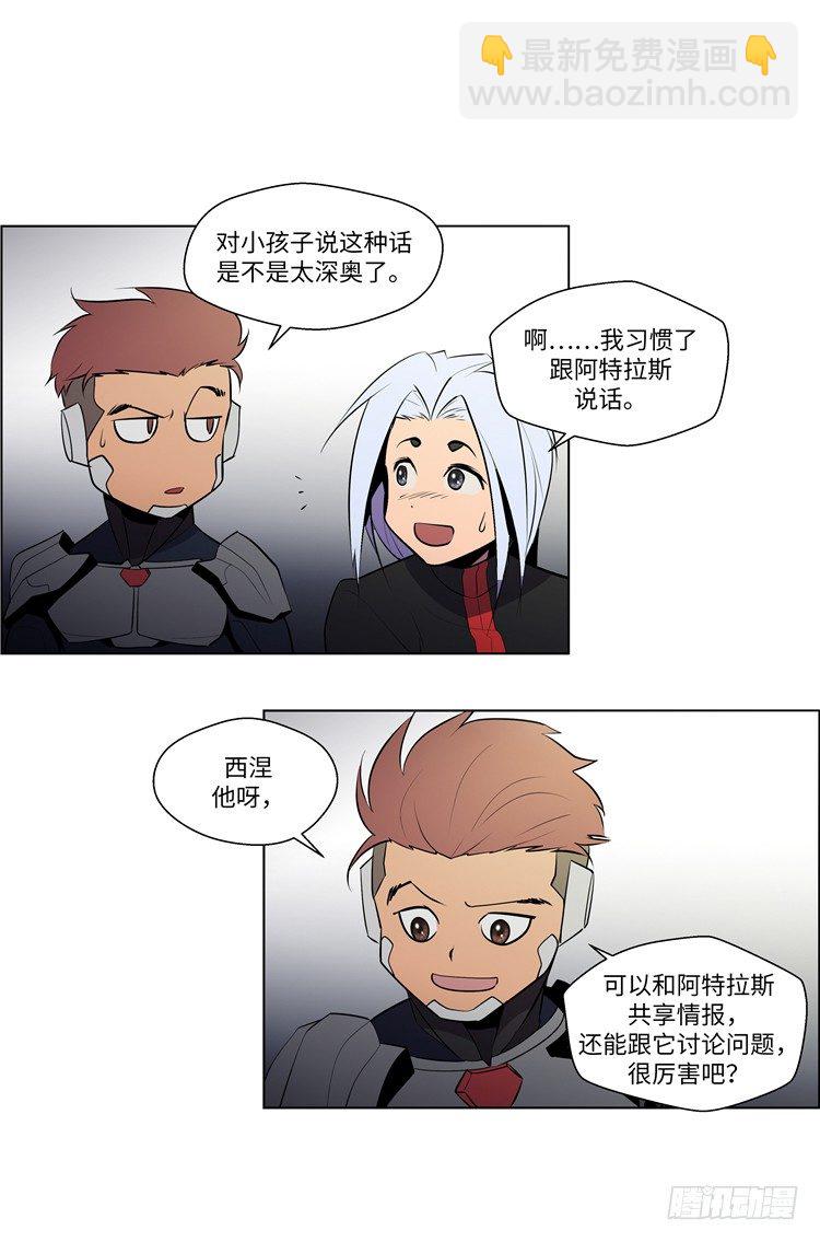 《全职大师年代记》大师西涅 3 第12页