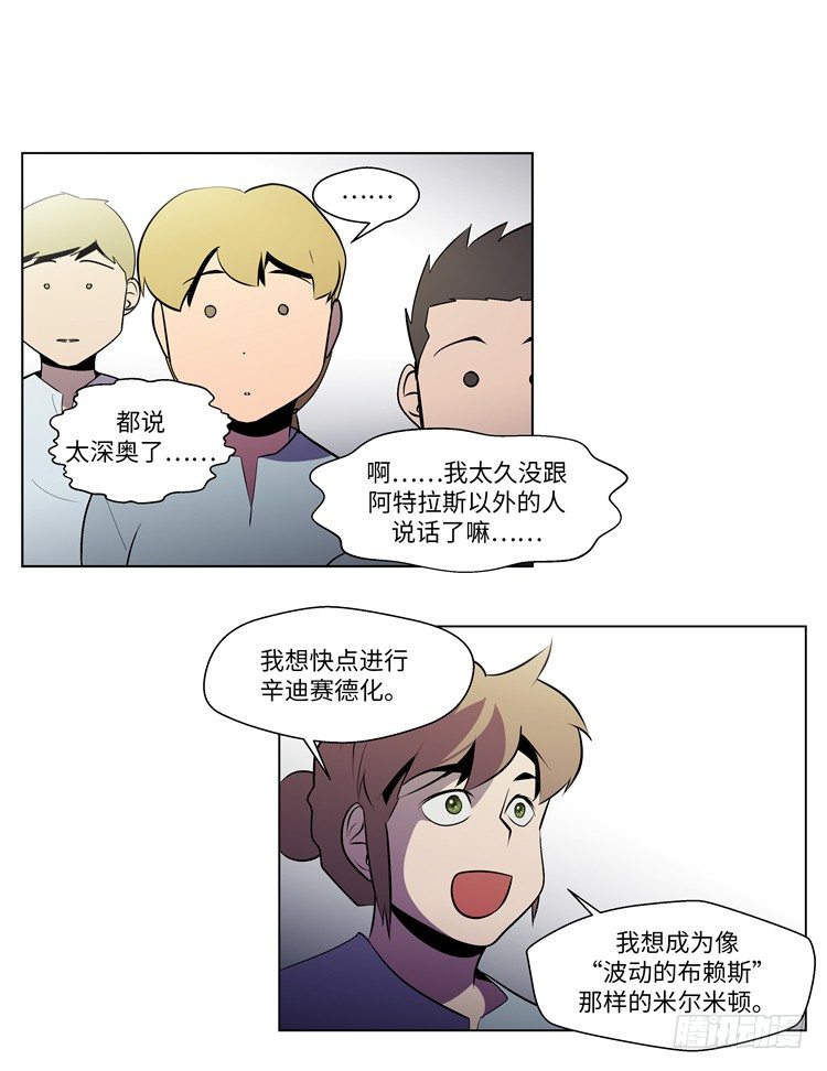 《全职大师年代记》大师西涅 3 第15页