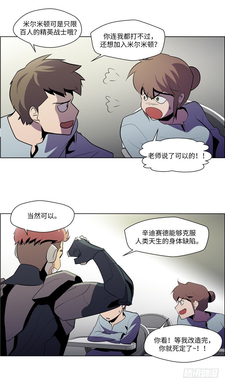 《全职大师年代记》大师西涅 3 第16页