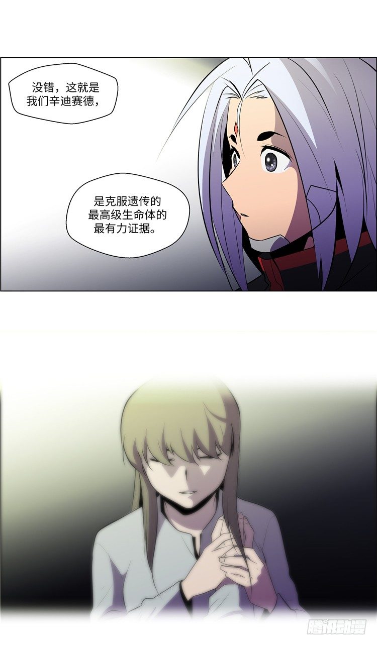 《全职大师年代记》大师西涅 3 第17页