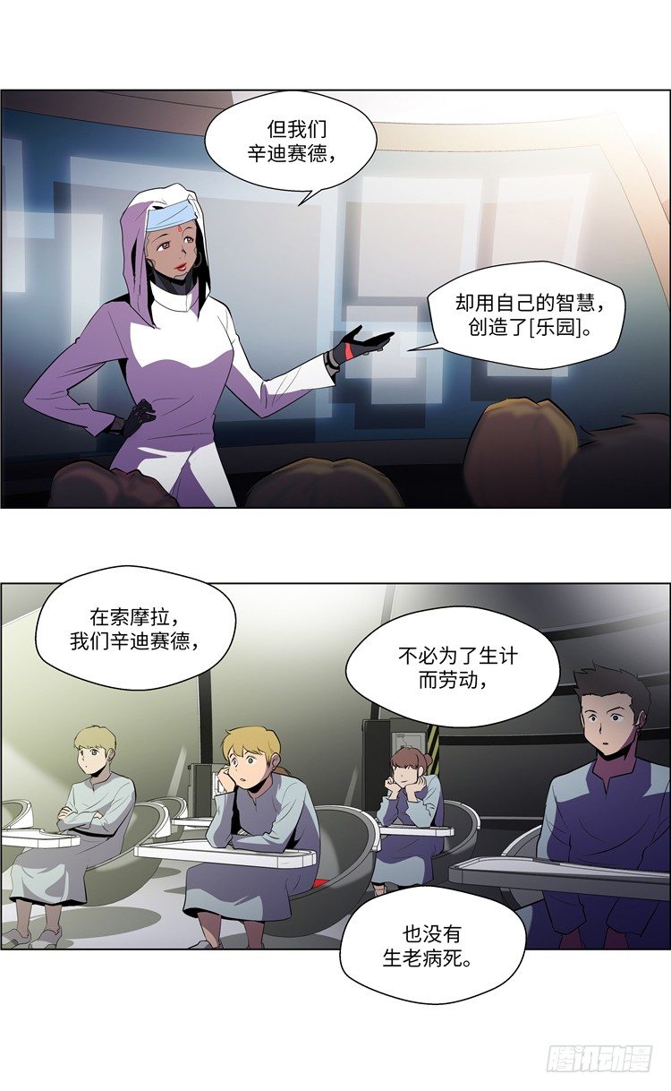 《全职大师年代记》大师西涅 3 第4页