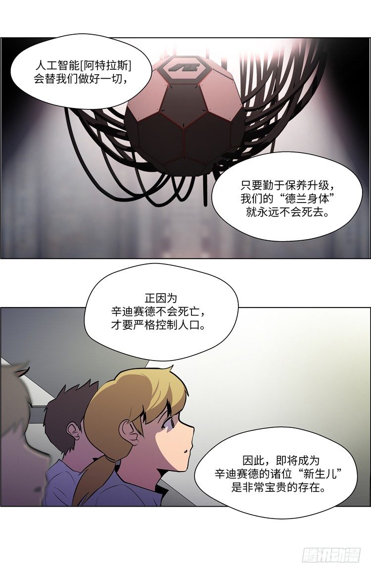 《全职大师年代记》大师西涅 3 第5页