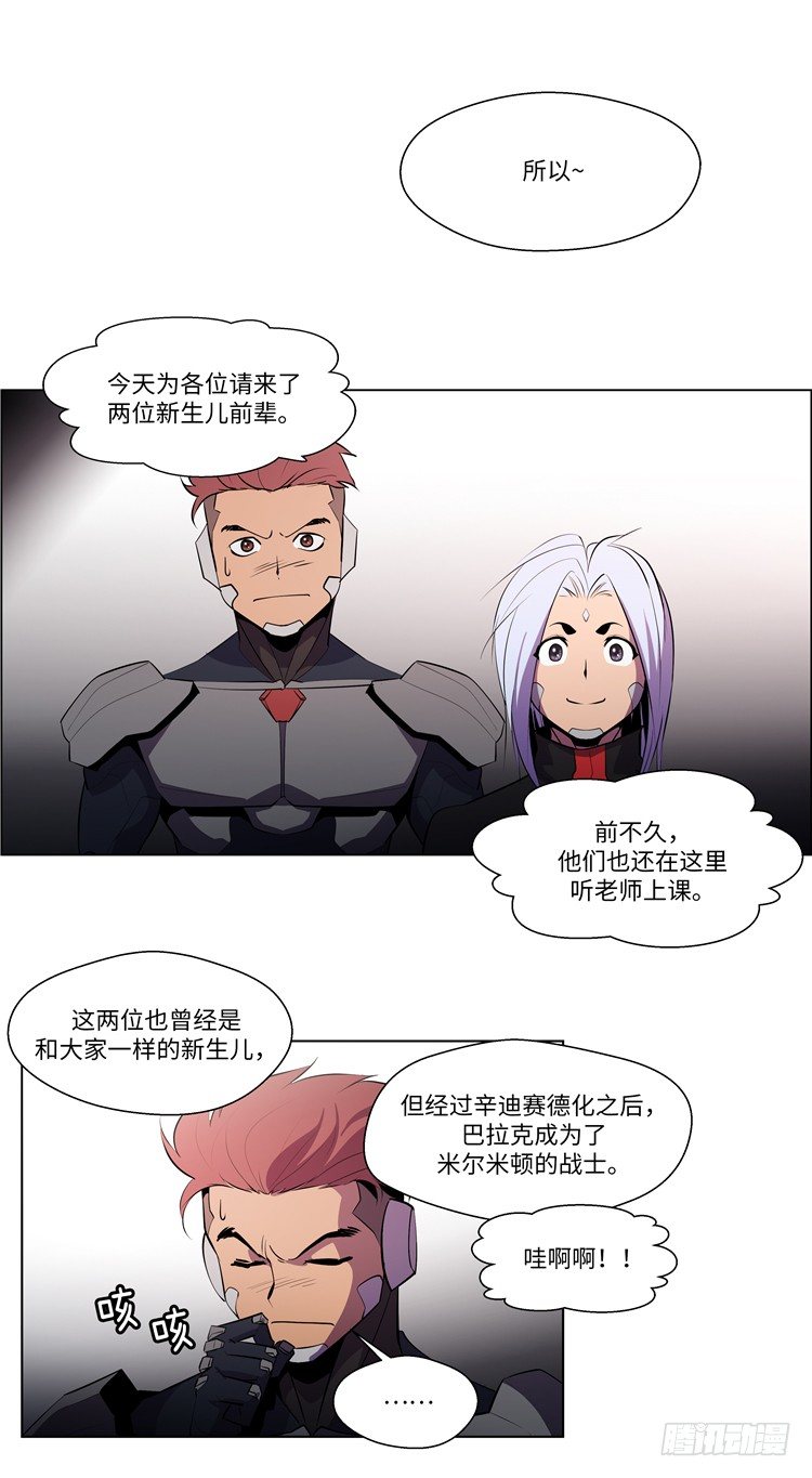 《全职大师年代记》大师西涅 3 第6页