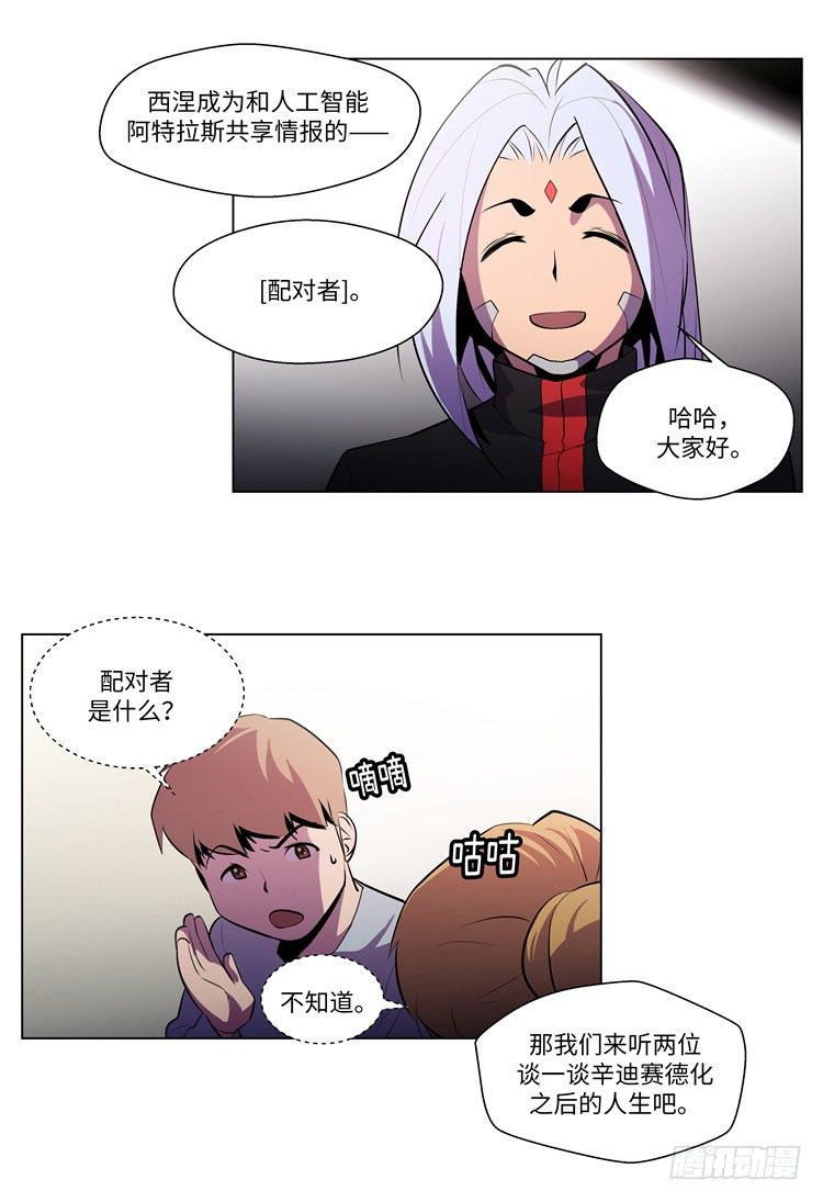 《全职大师年代记》大师西涅 3 第7页